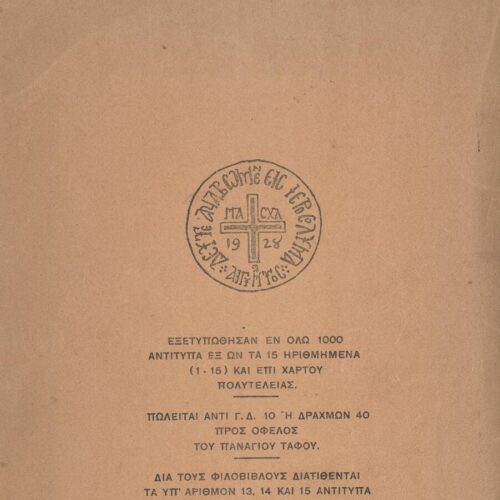 22,5 x 15.5 εκ. 8 σ. χ.α. + 144 σ., όπου στο εξώφυλλο motto, στο φ. 1 στο recto ψευδότιτ�